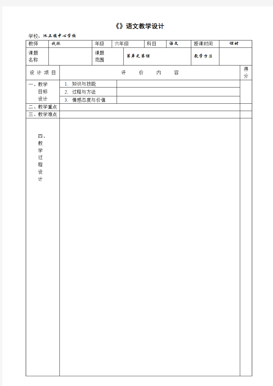 14初中语文教案空白模板