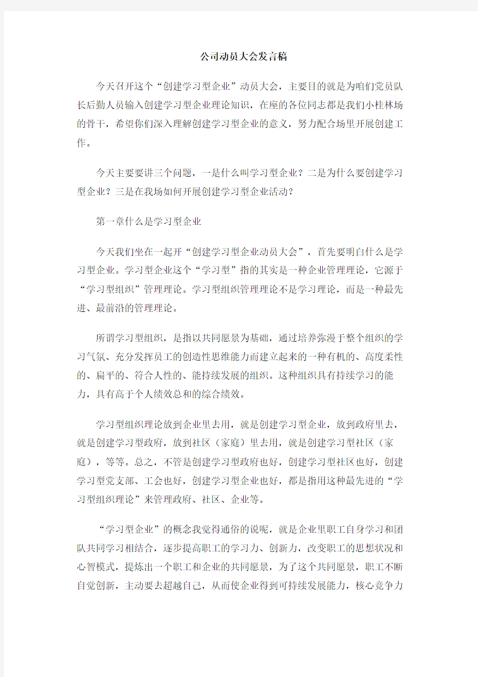 公司动员大会发言稿