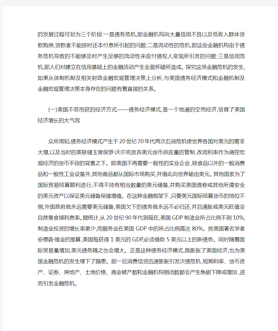 金融学毕业论文范文