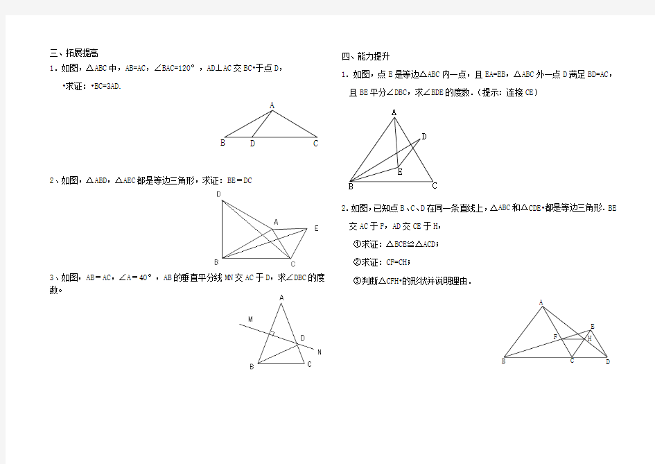《12.3.2等边三角形(1)》导学案