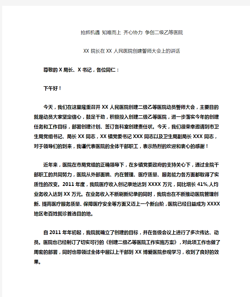 医院誓师大会发言稿