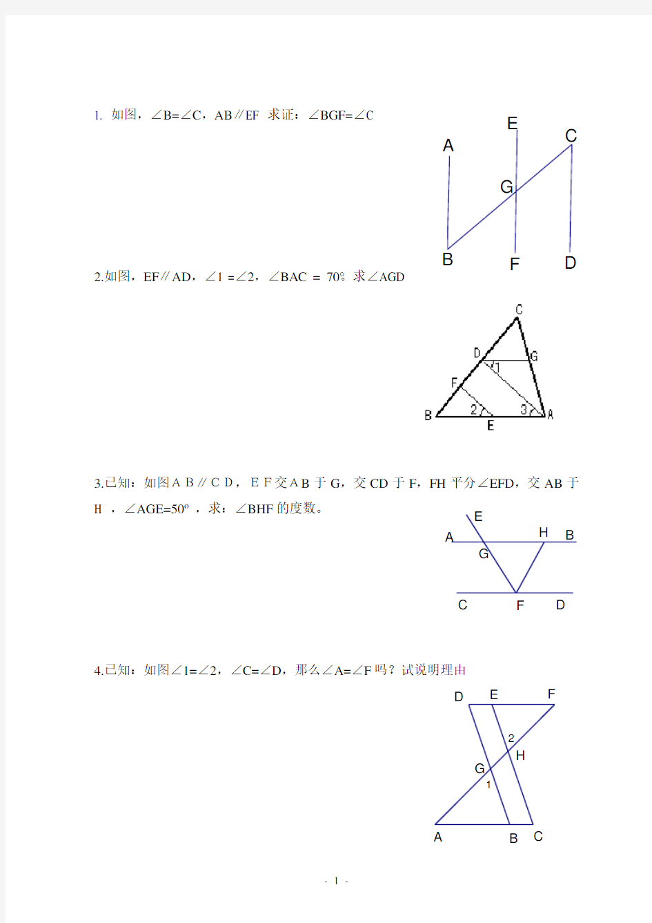 平行线与相交线经典例题汇总