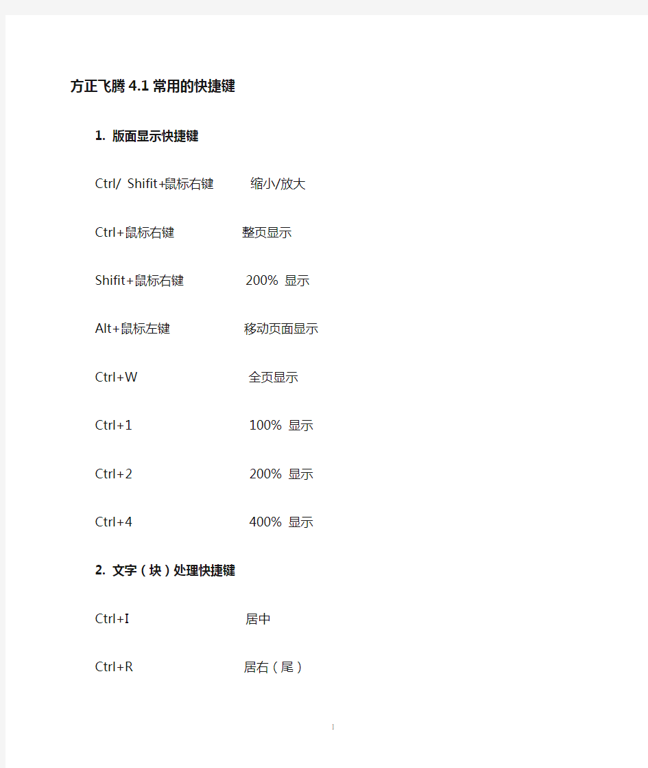 方正飞腾常用的快捷键