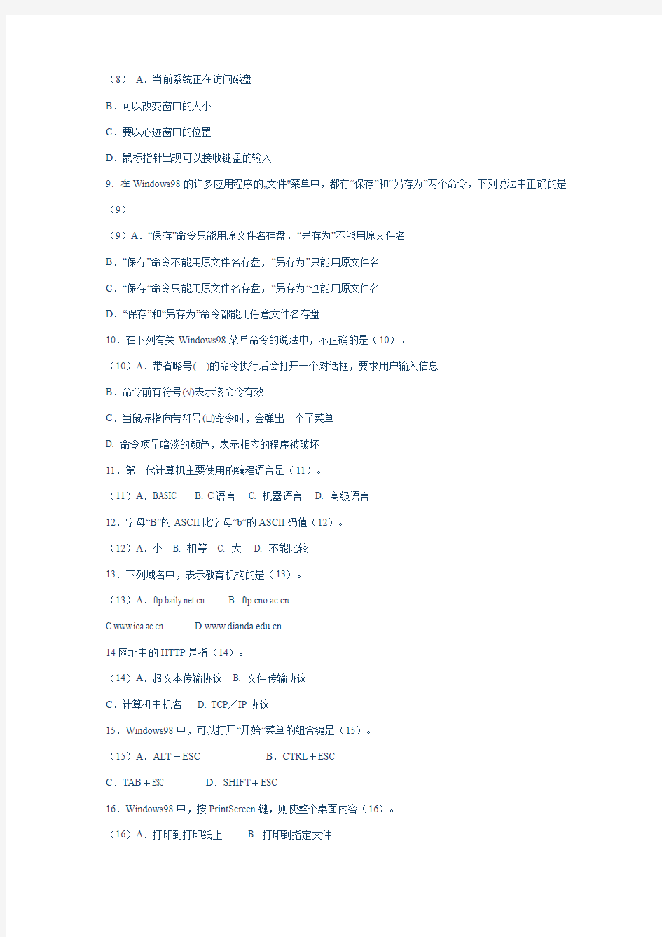 江西省高校计算机等级考试二级VF笔试历年样卷与解析