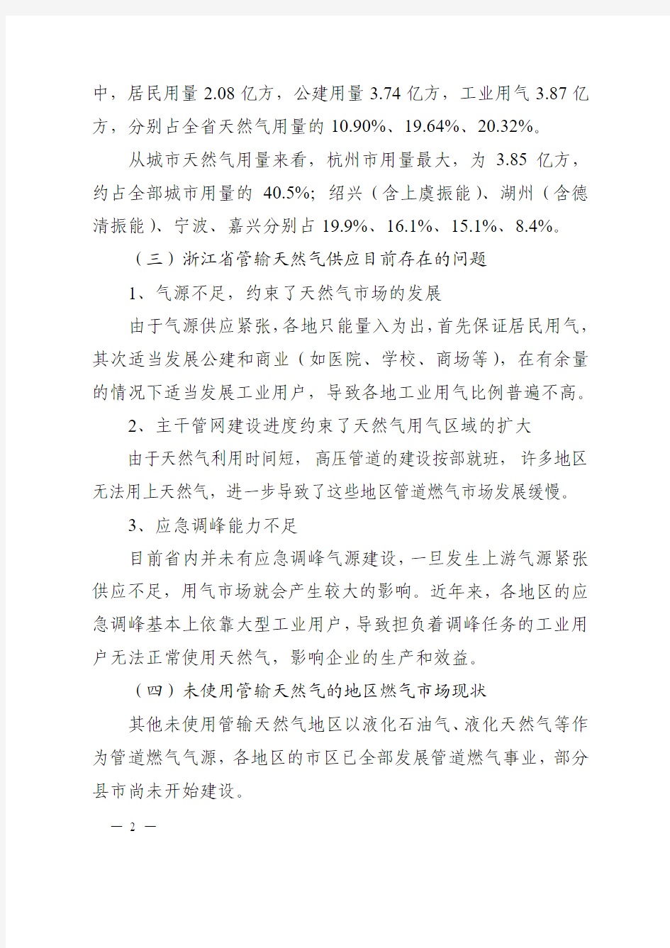 浙江省天然气市场发展研究报告