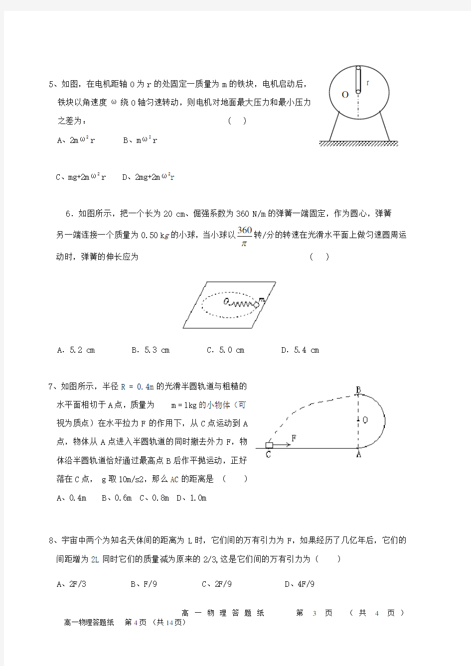 高一物理月考试题及答案