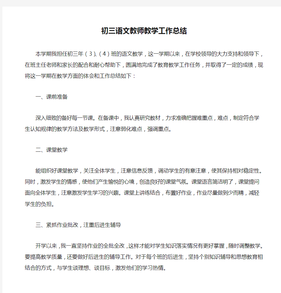 2009初三语文教师教学工作总结