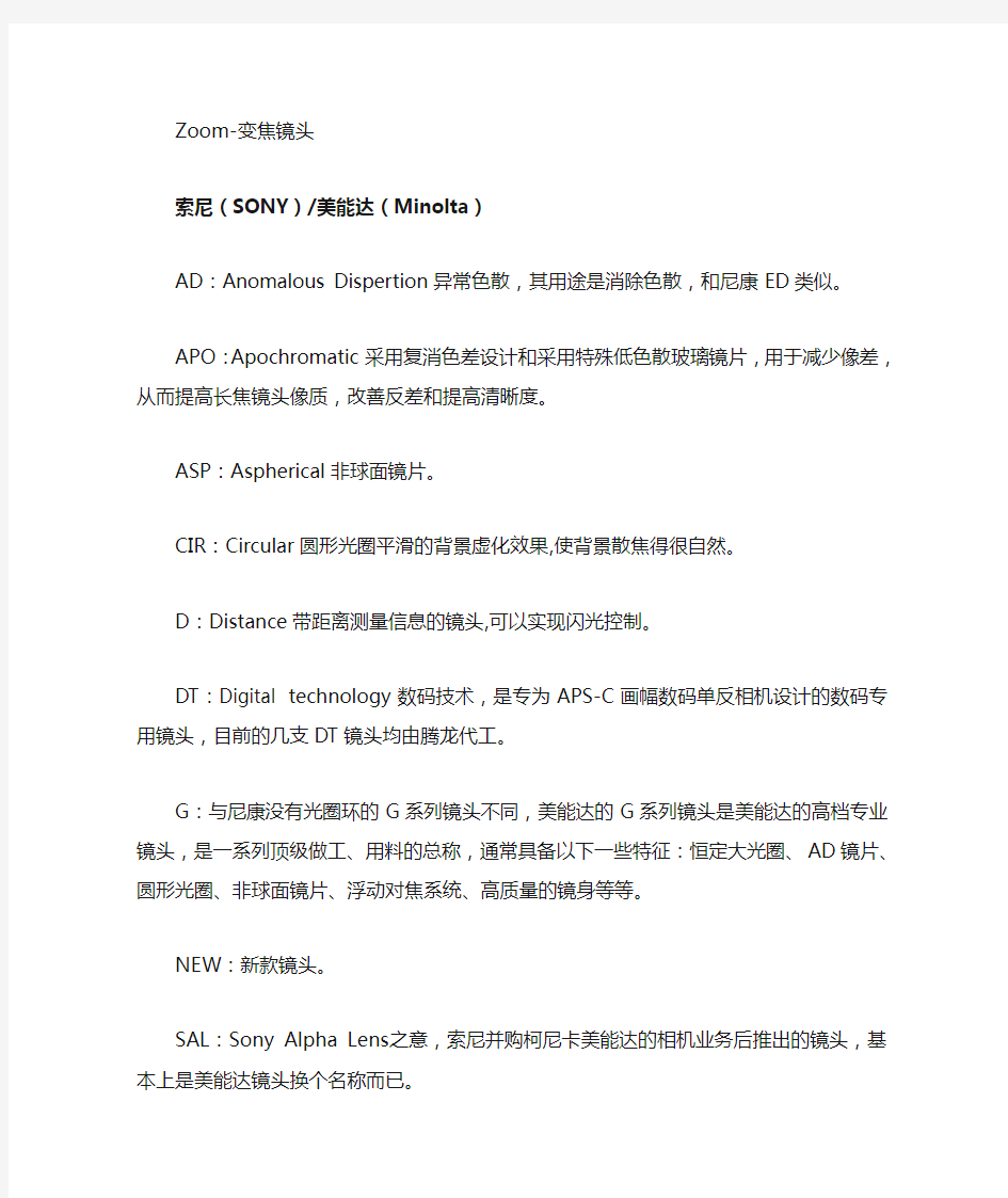 教你看镜头——各个厂家镜头参数说明