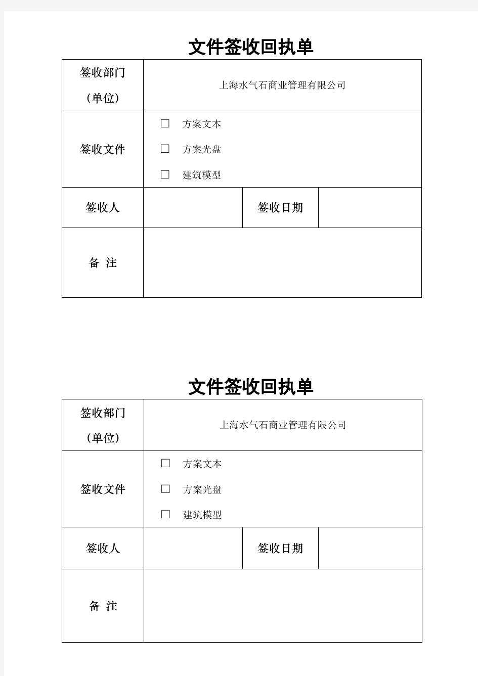 文件签收回执单