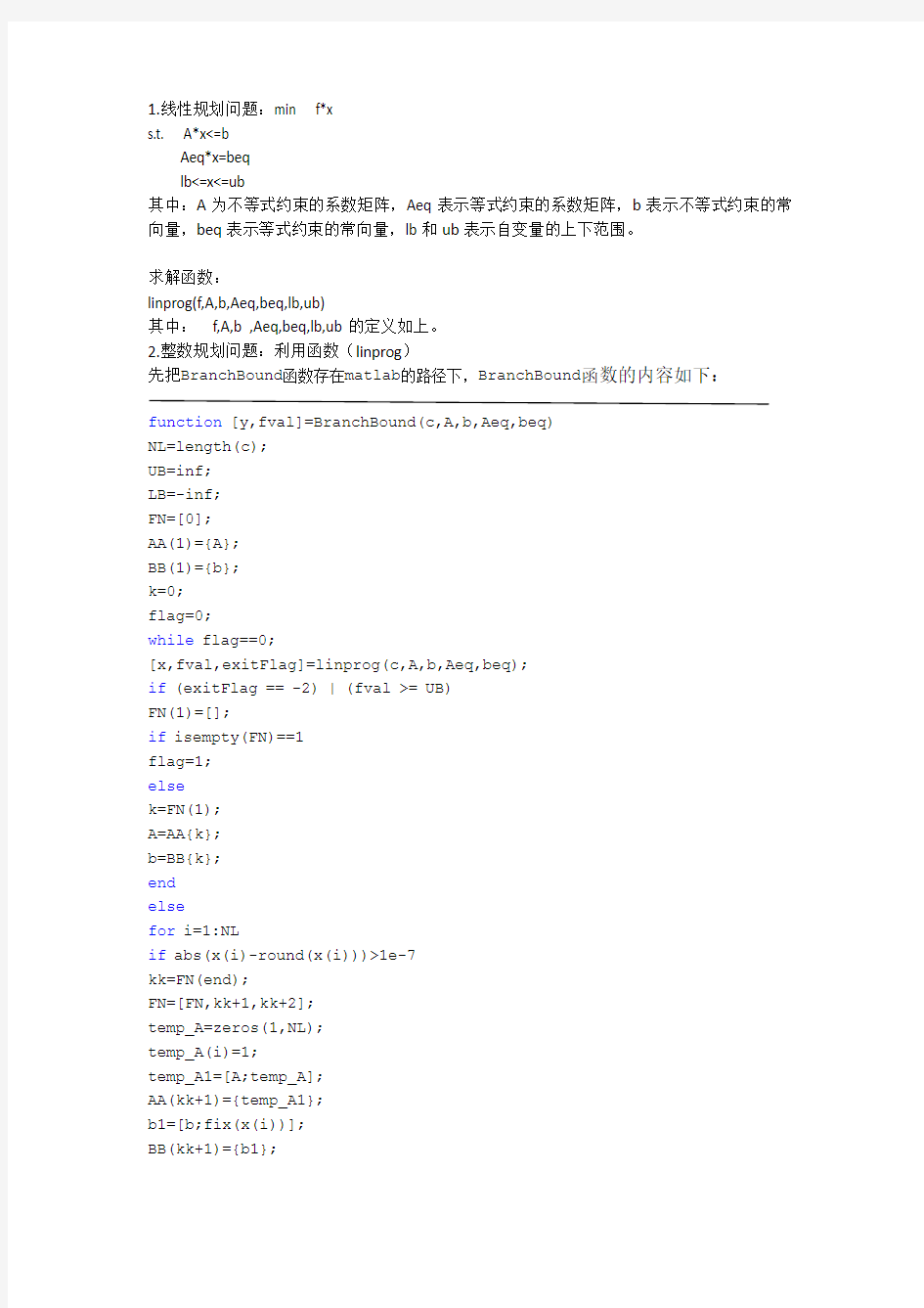 Matlab求解线性规划和整数规划问题