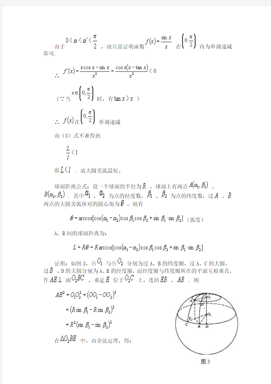 球面距离的计算及其计算公式