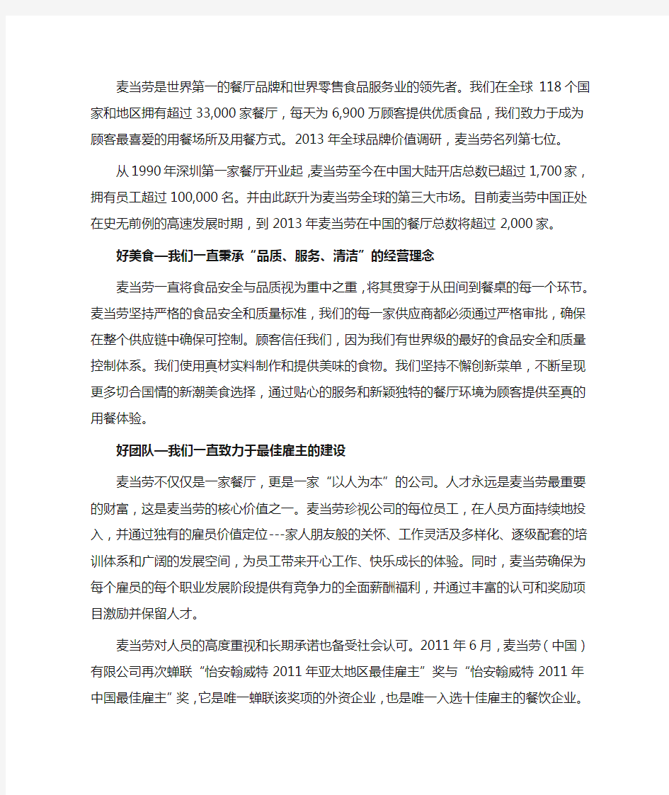 麦当劳中国简介