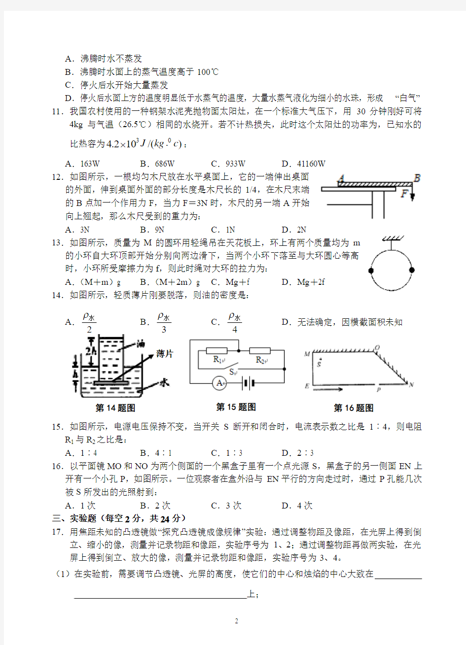 芜湖一中2013年高一自主招生考试物理试卷及答案2