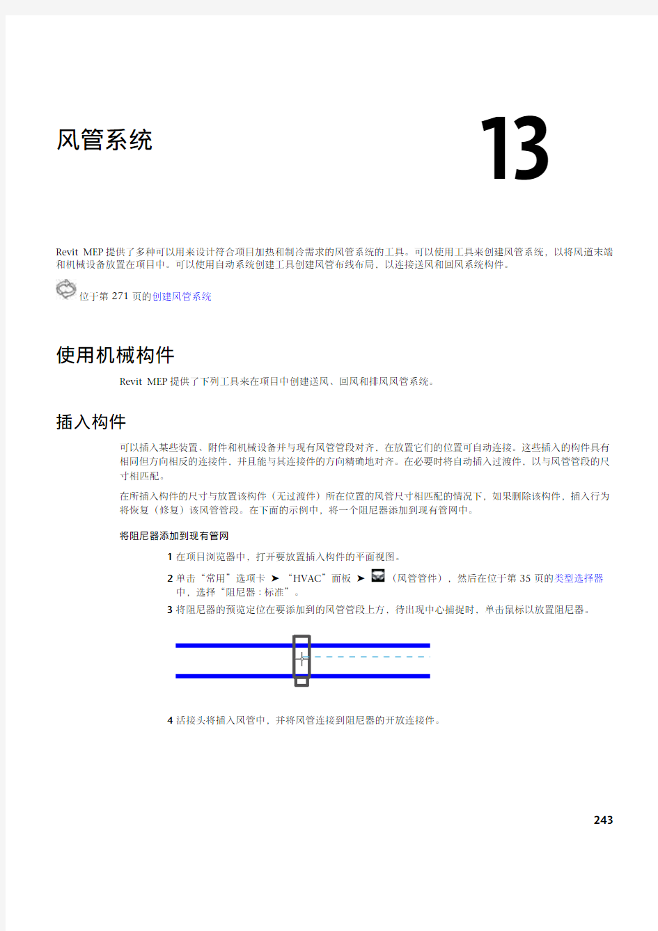 Revit MEP 2011 中文用户手册-风管系统