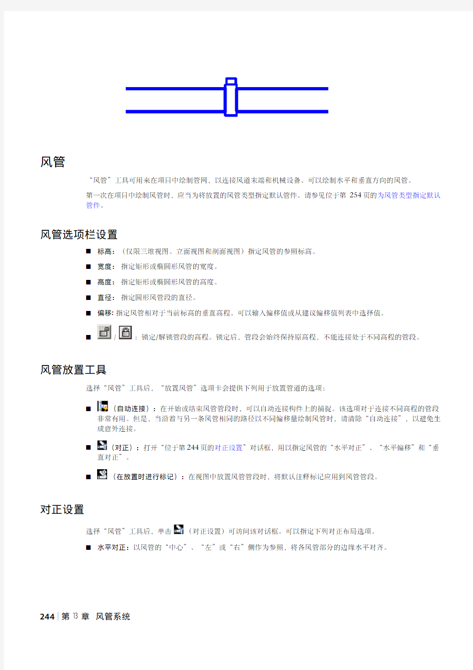 Revit MEP 2011 中文用户手册-风管系统