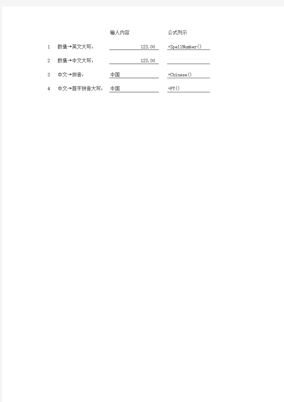 公式：中文转拼音(全拼+首字大写) 数字转英文大写