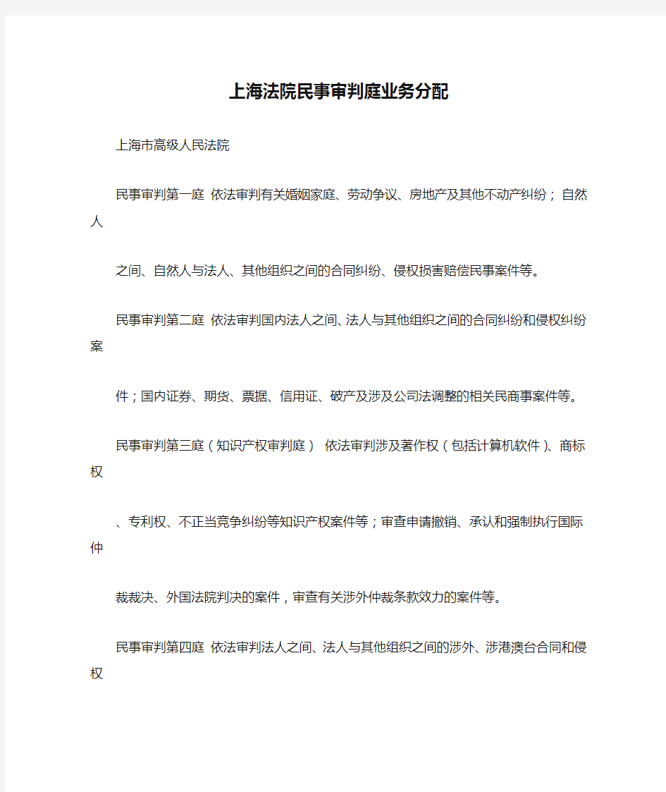 上海法院民事审判庭业务分配