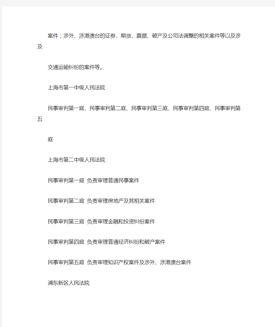 上海法院民事审判庭业务分配