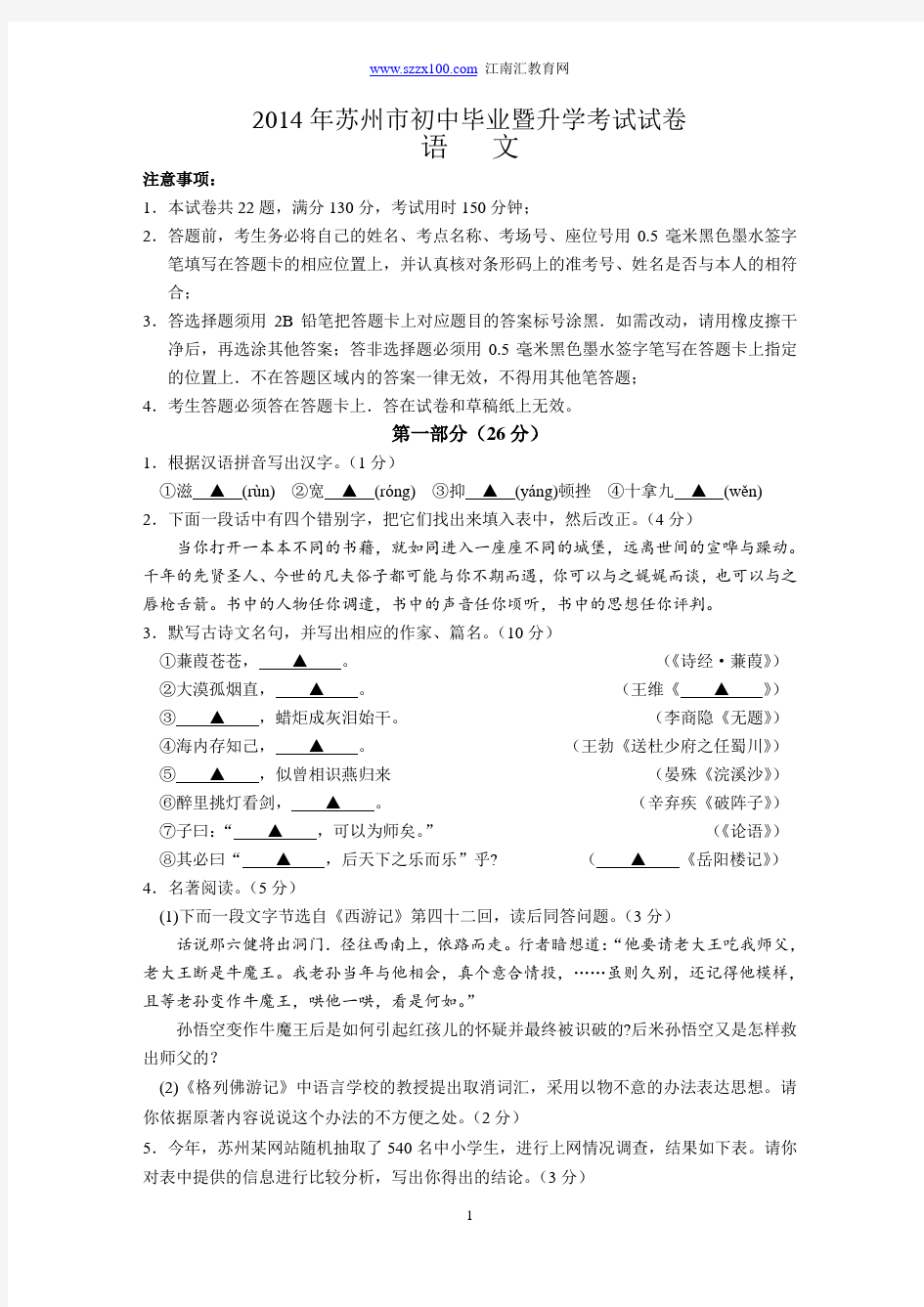 2014年江苏省苏州市中考语文试题及答案