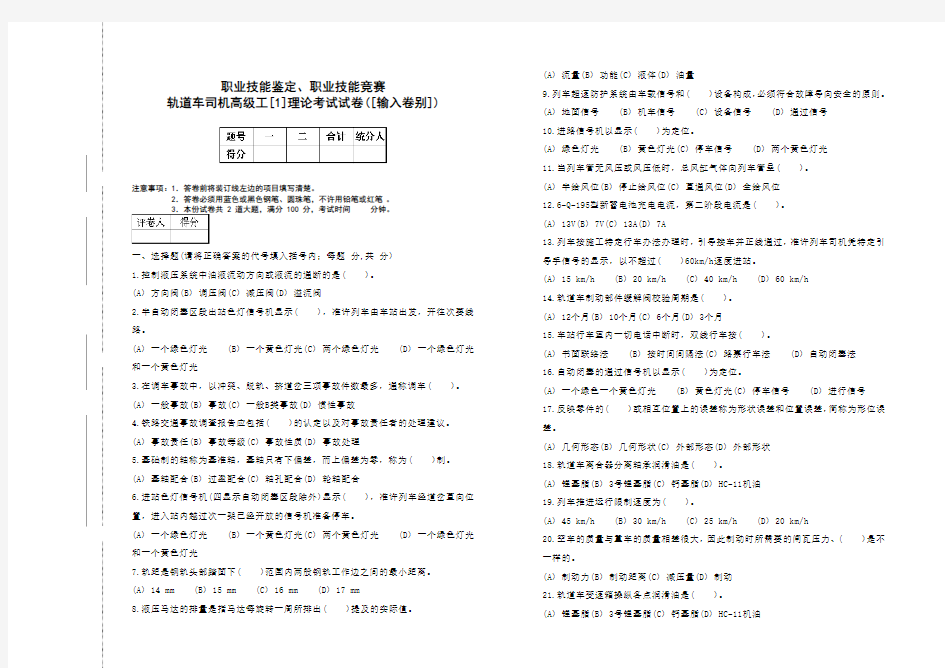 轨道车司机高级工考试试卷2