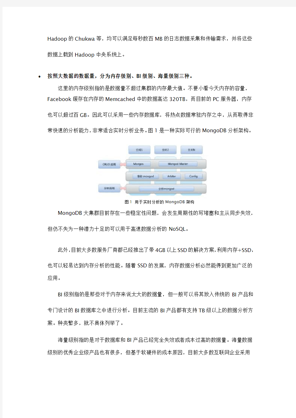 数据分析平台架构设计