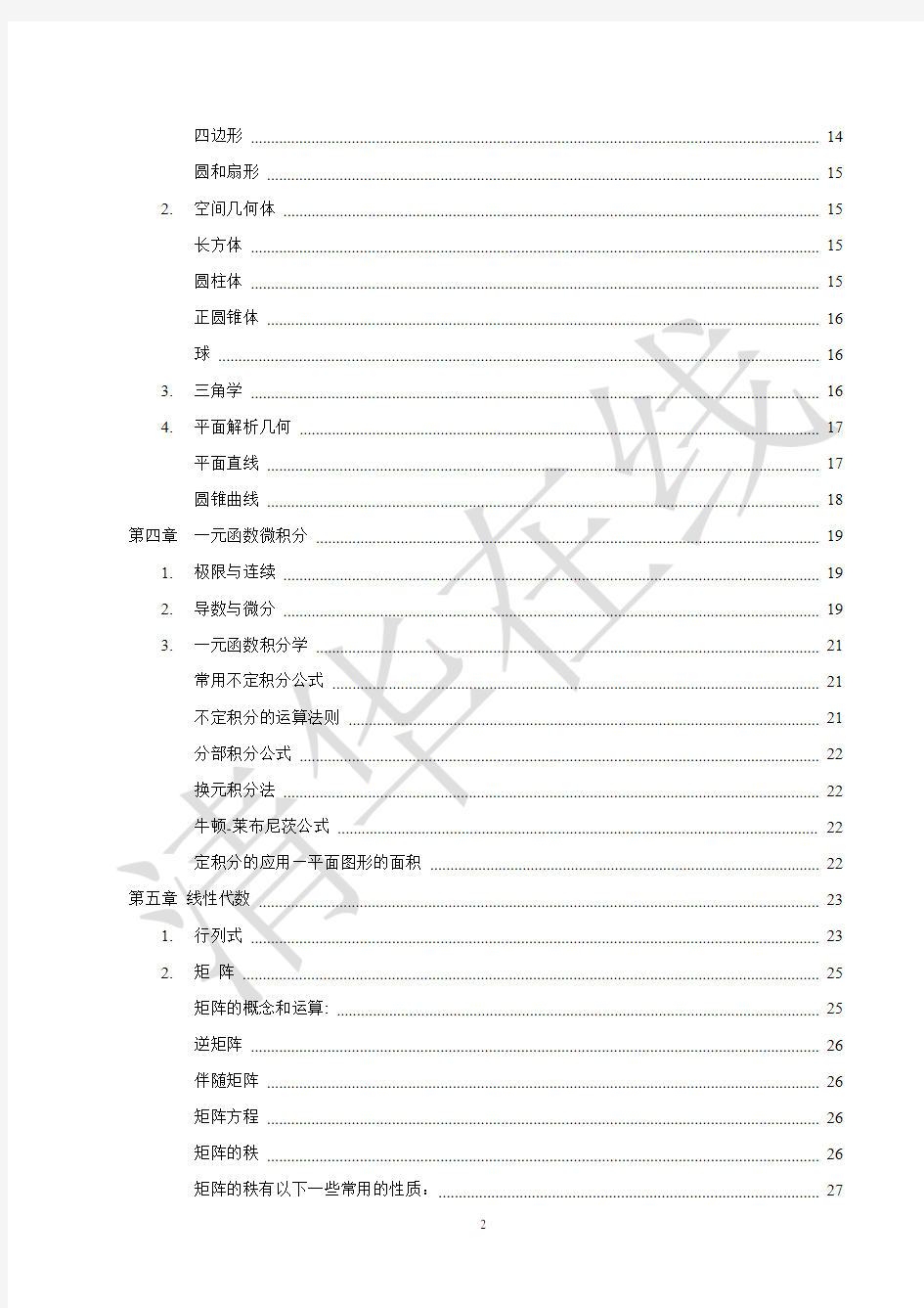 GCT考试数学全部公式