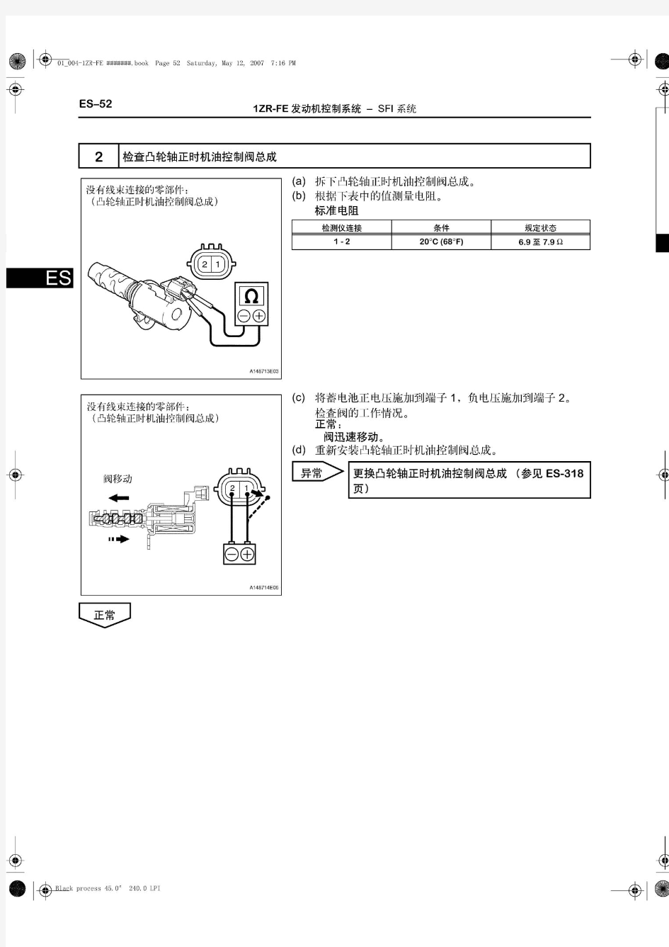 丰田 卡罗拉 1ZR-FE 发动机 维修手册 故障诊断手册2
