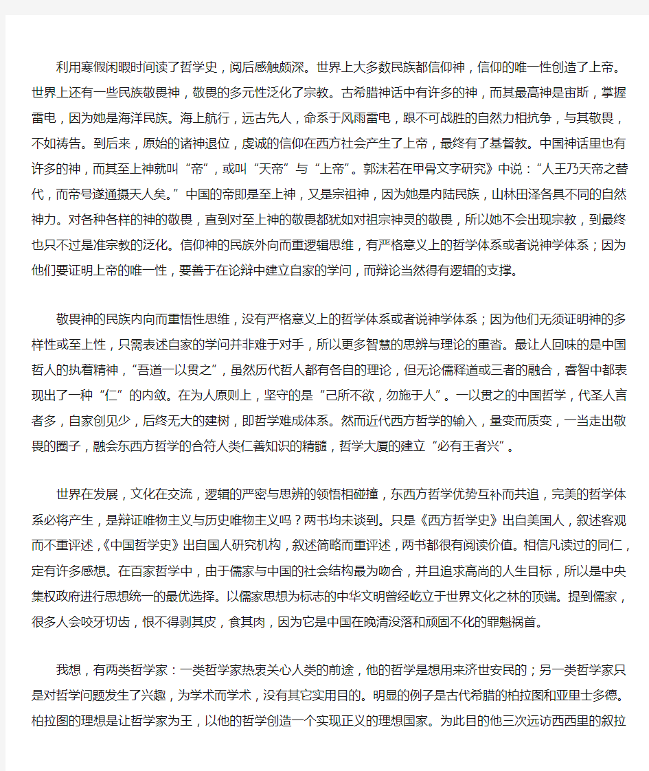 对中国哲学史的感想