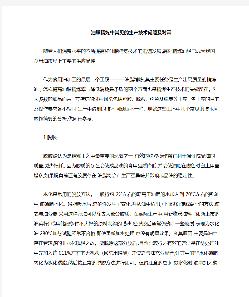 油脂精炼中常见的生产技术问题