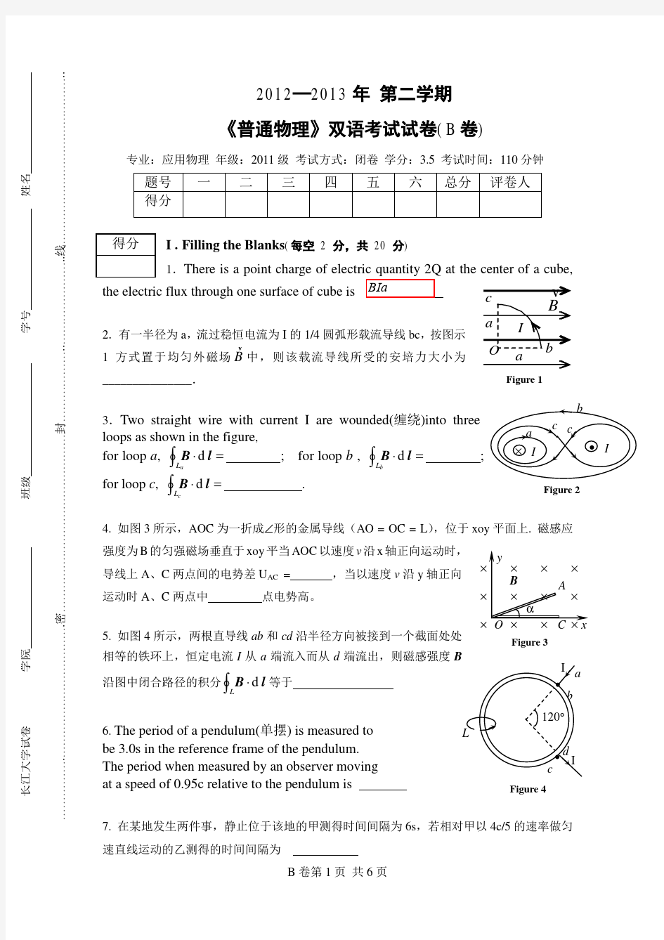 大学物理双语(下)2012-2013试题B2卷 - 无答案