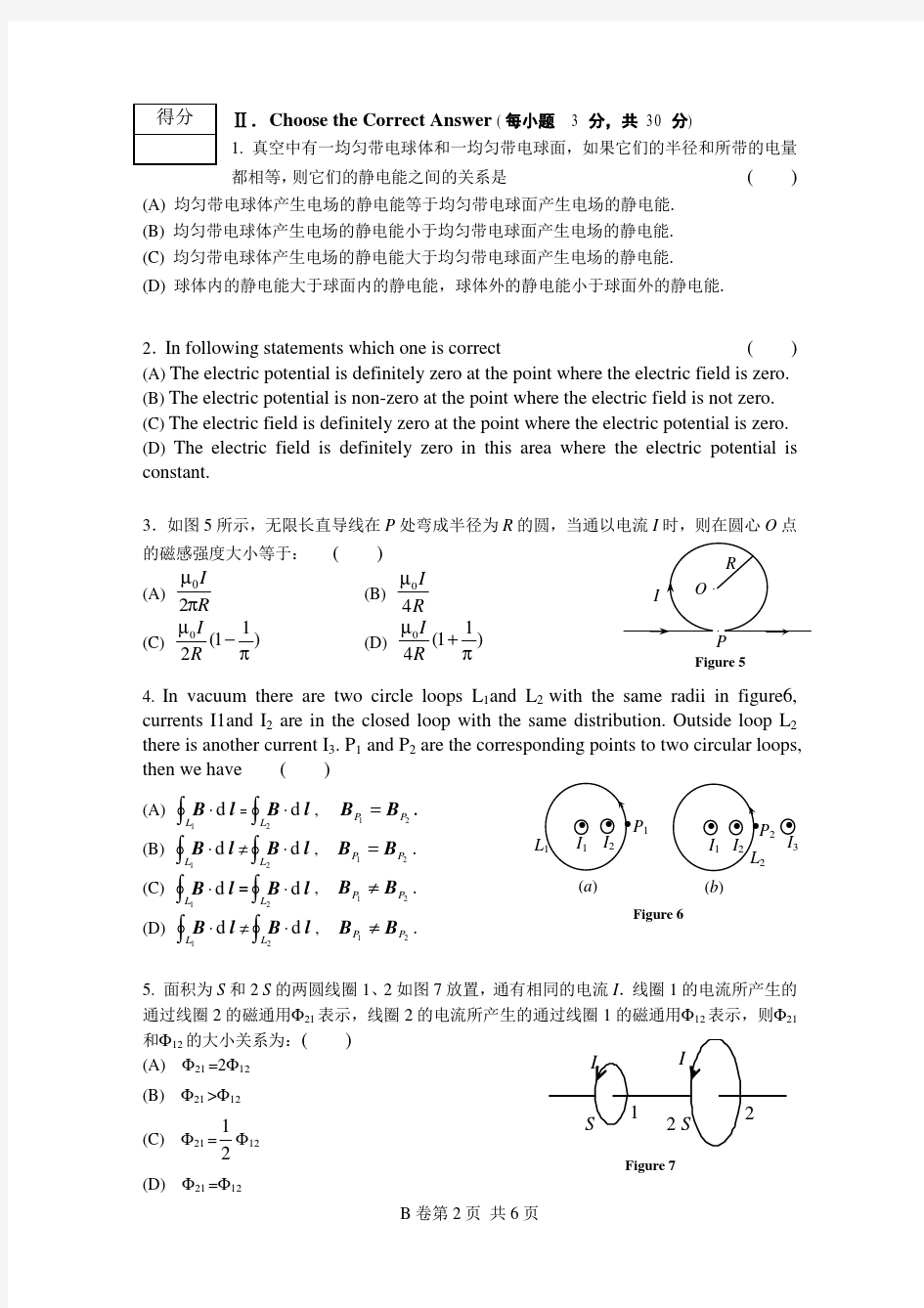 大学物理双语(下)2012-2013试题B2卷 - 无答案