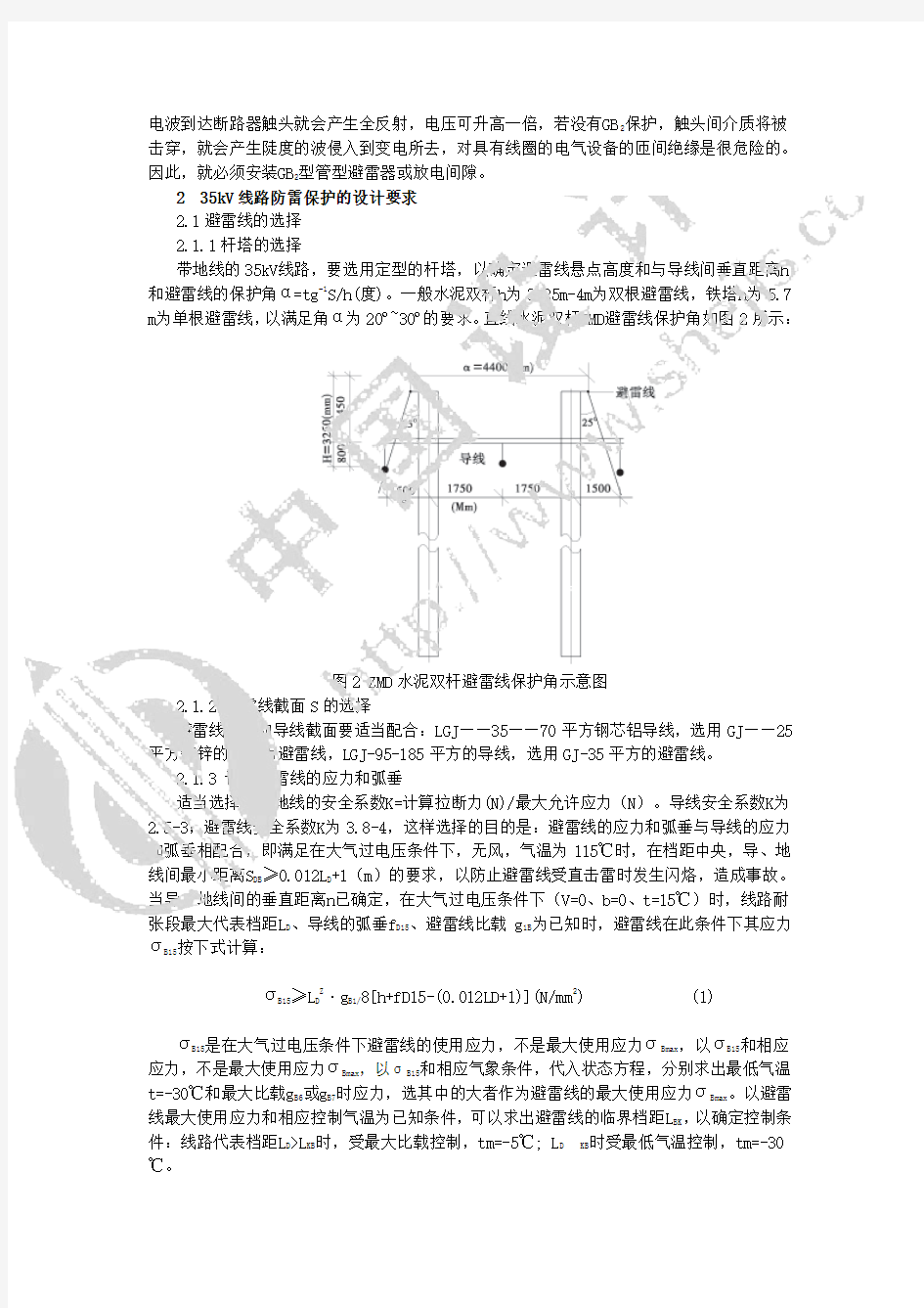 35kV架空线路的防雷保护措施