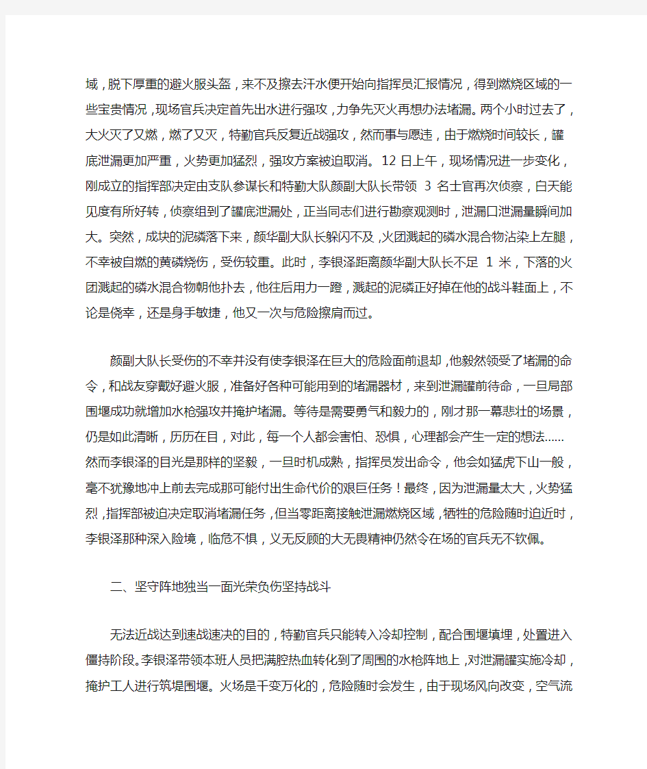 不畏生死,忠于奉献,消防员个人先进事迹材料