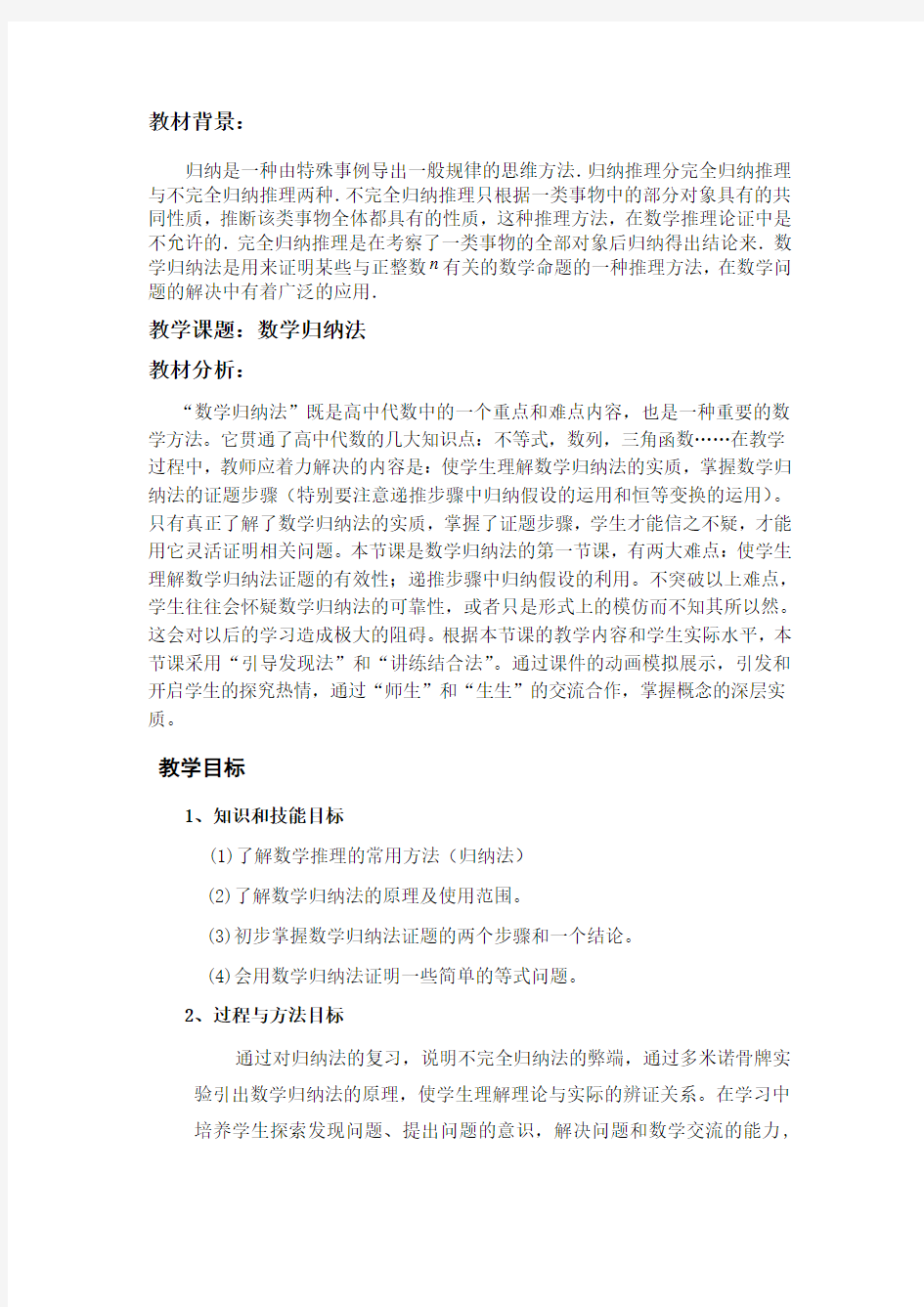 数学归纳法教案(新)