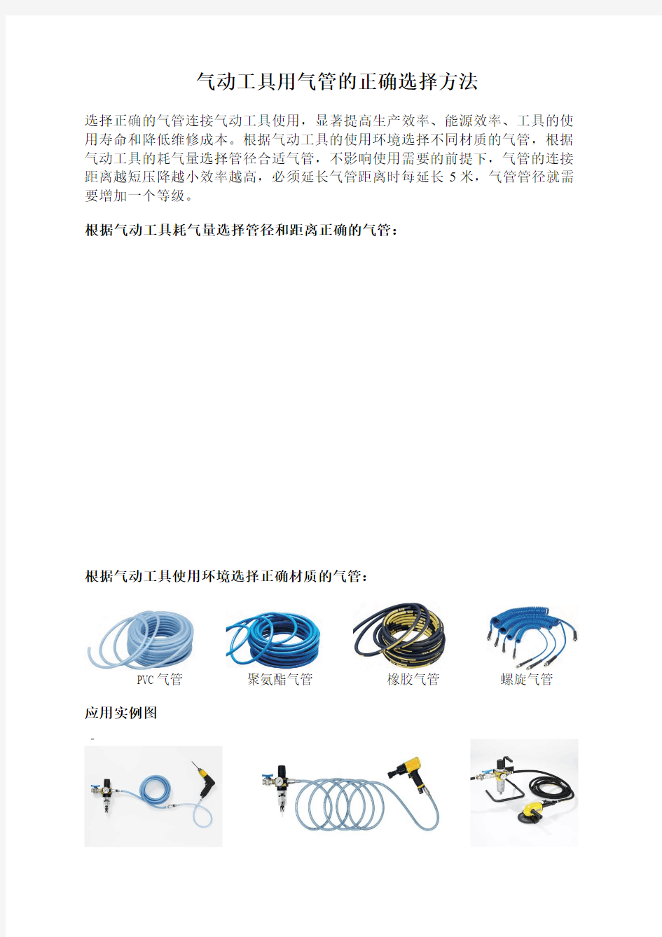 气动工具用气管的正确选择方法