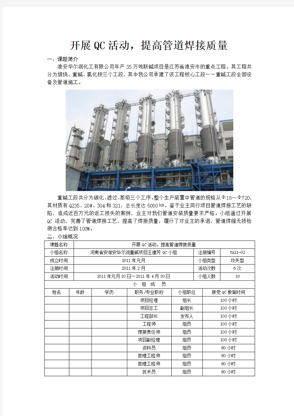 QC成果范文