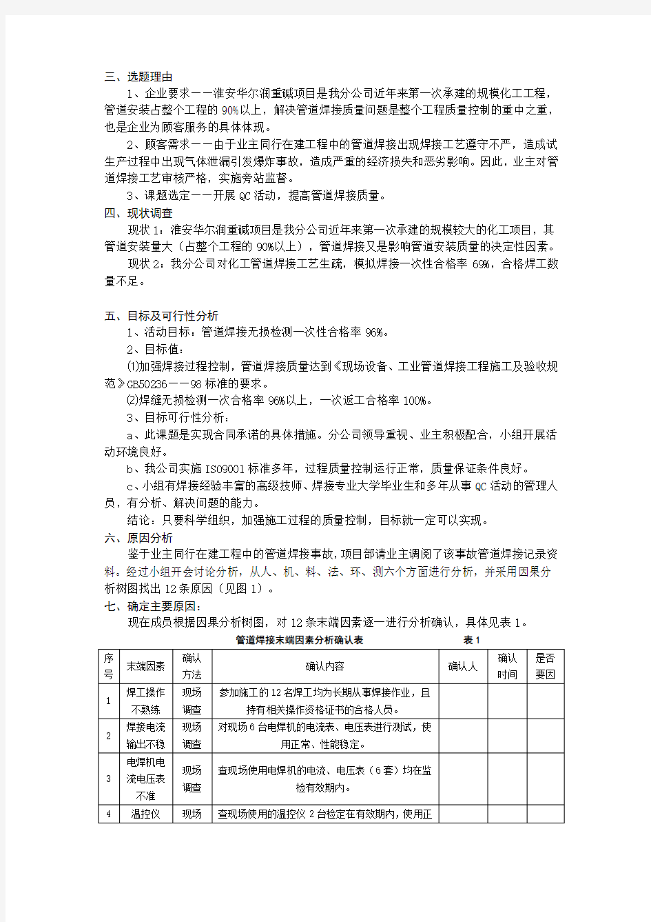 QC成果范文