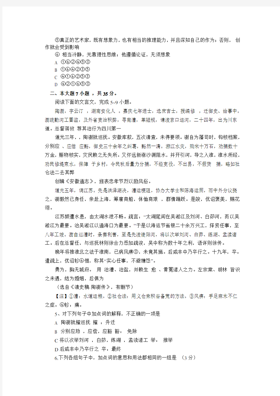 2012广东高考语文试题与答案详解
