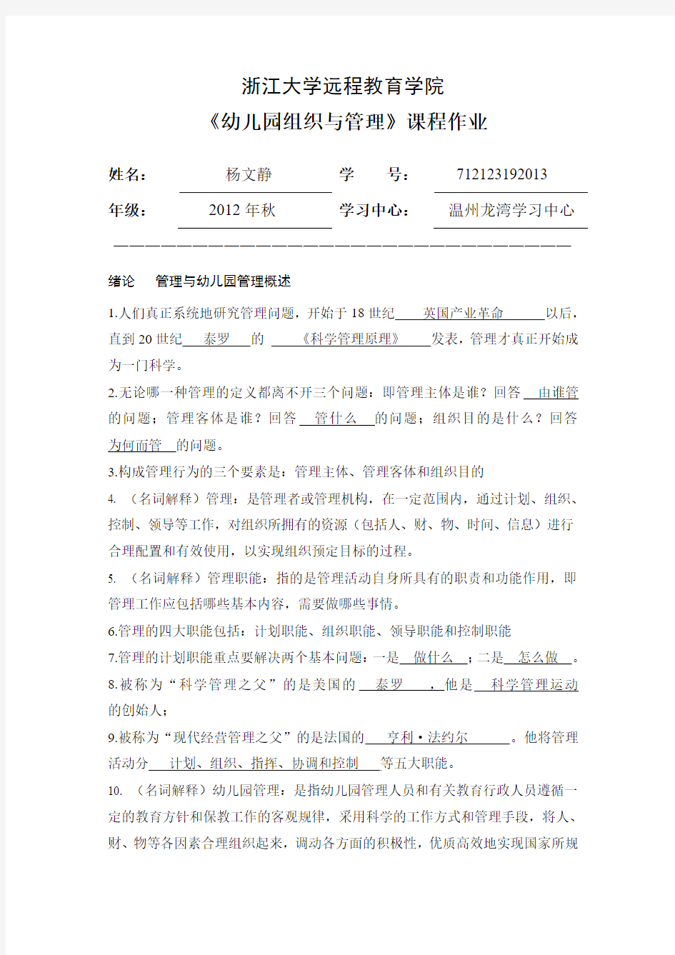 幼儿园组织与管理离线作业答案