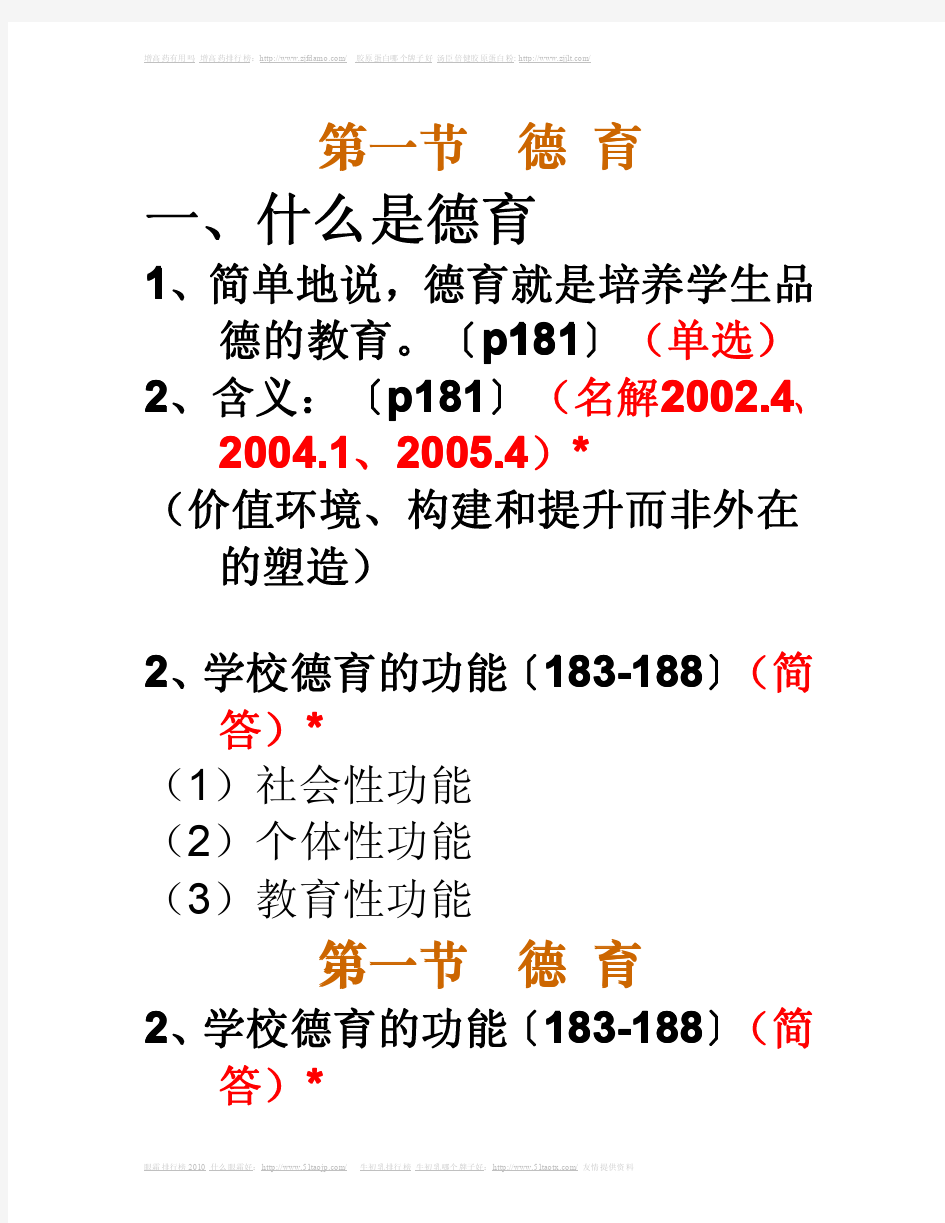 教师资格考试——教育学：7.第六章全面发展教育的组成部分