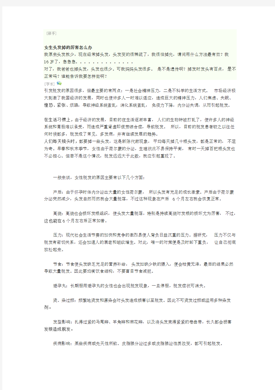 女生头发掉的厉害怎么办