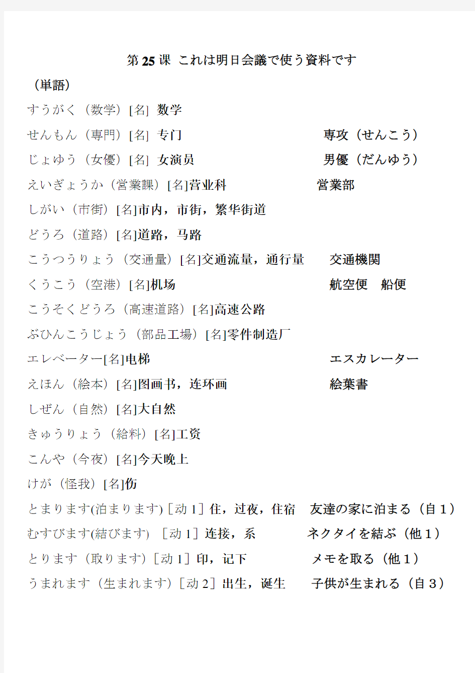 新版标准日本语初级下册 第25课