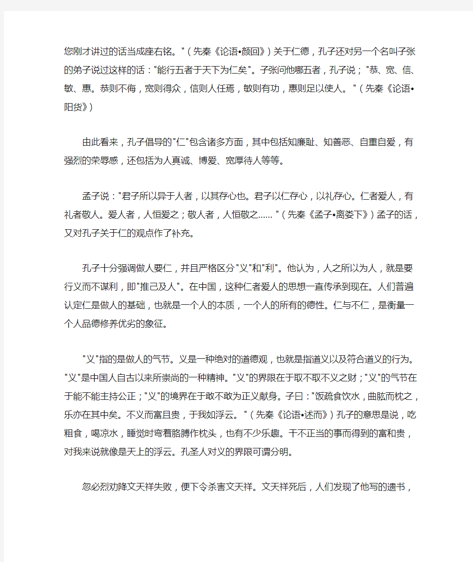 儒家思想对为人处事的启示