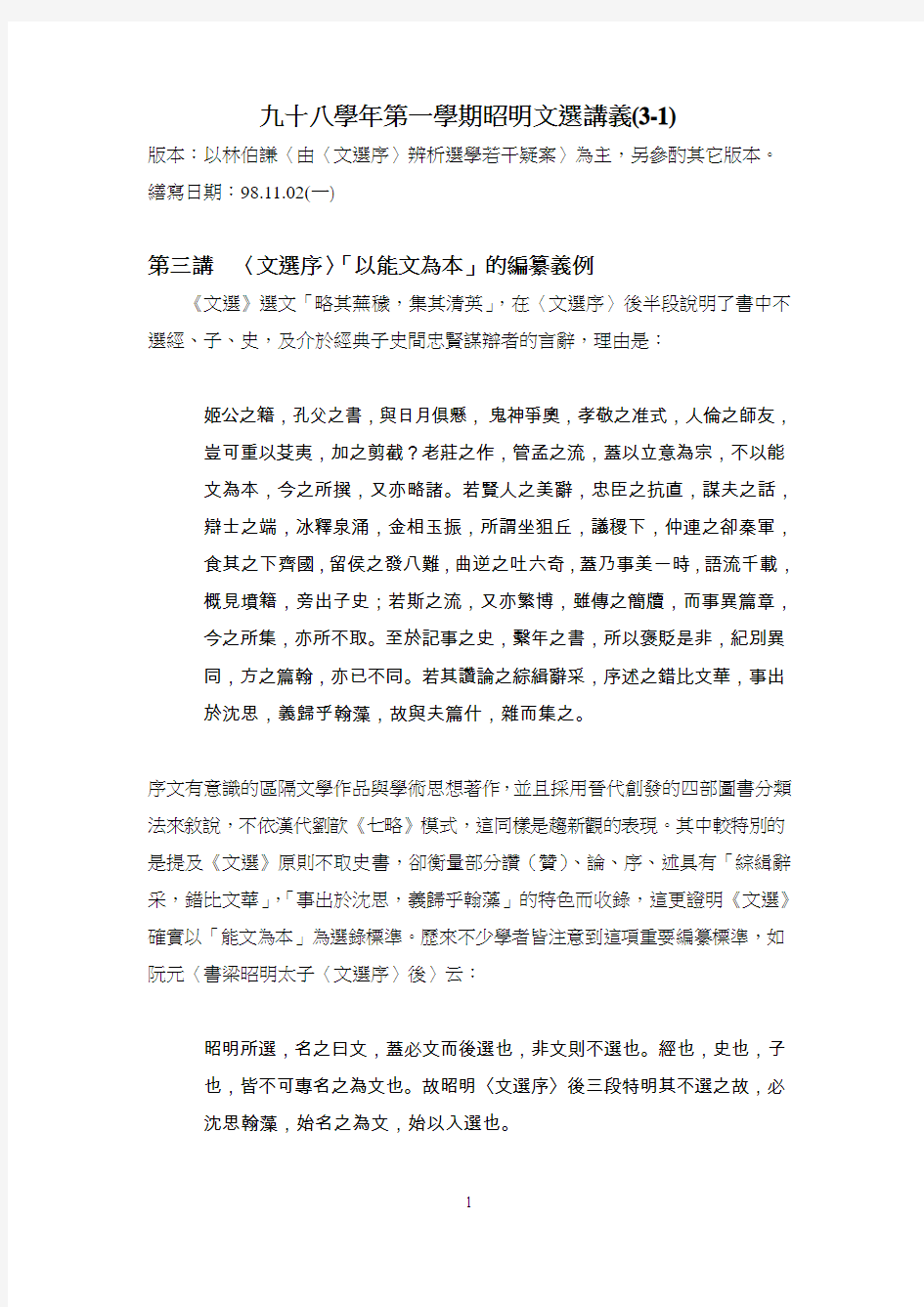 九十八学年第一学期中国文学史讲义