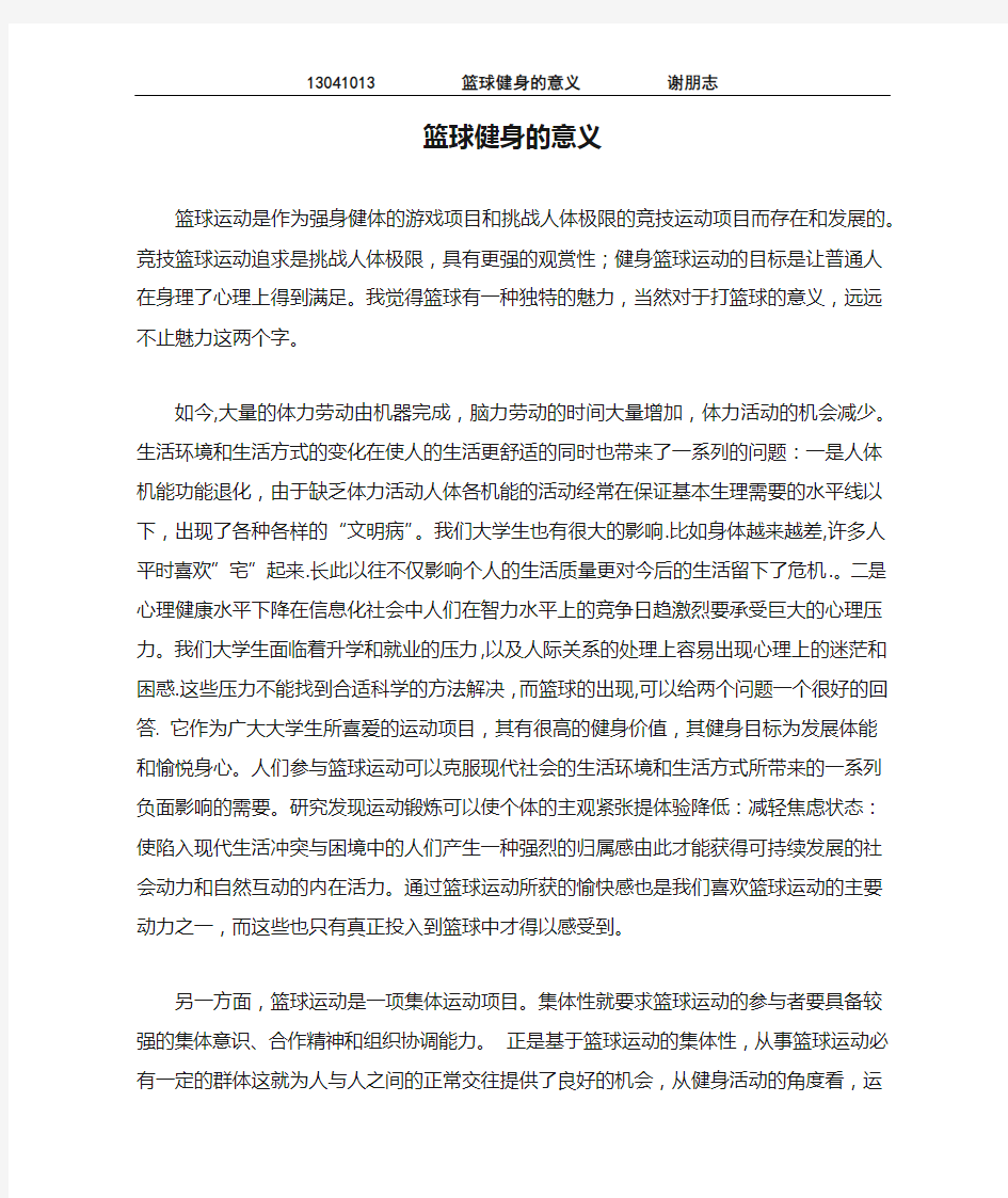 篮球健身的意义