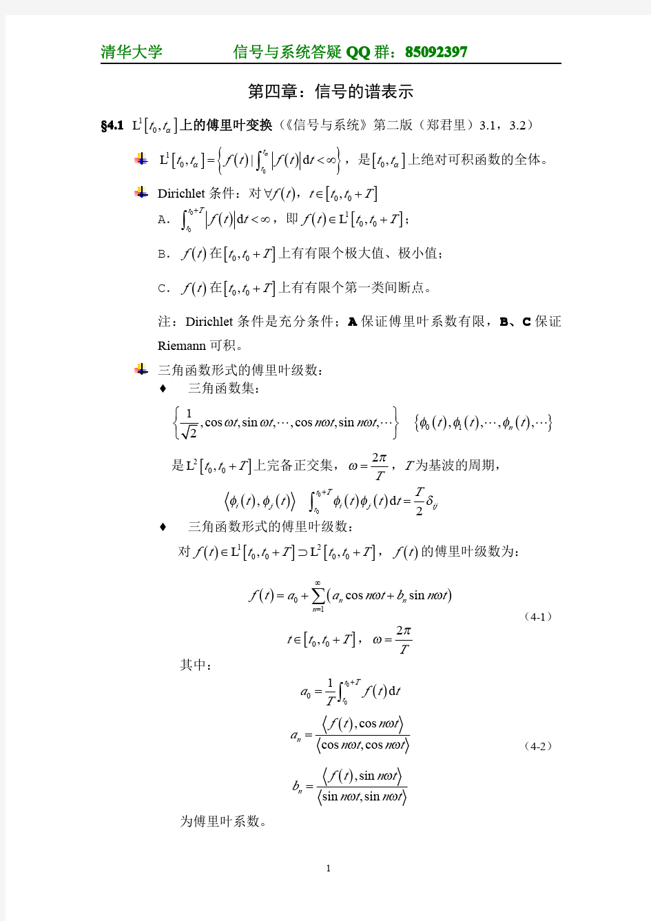 清华大学任勇老师信号与系统课件