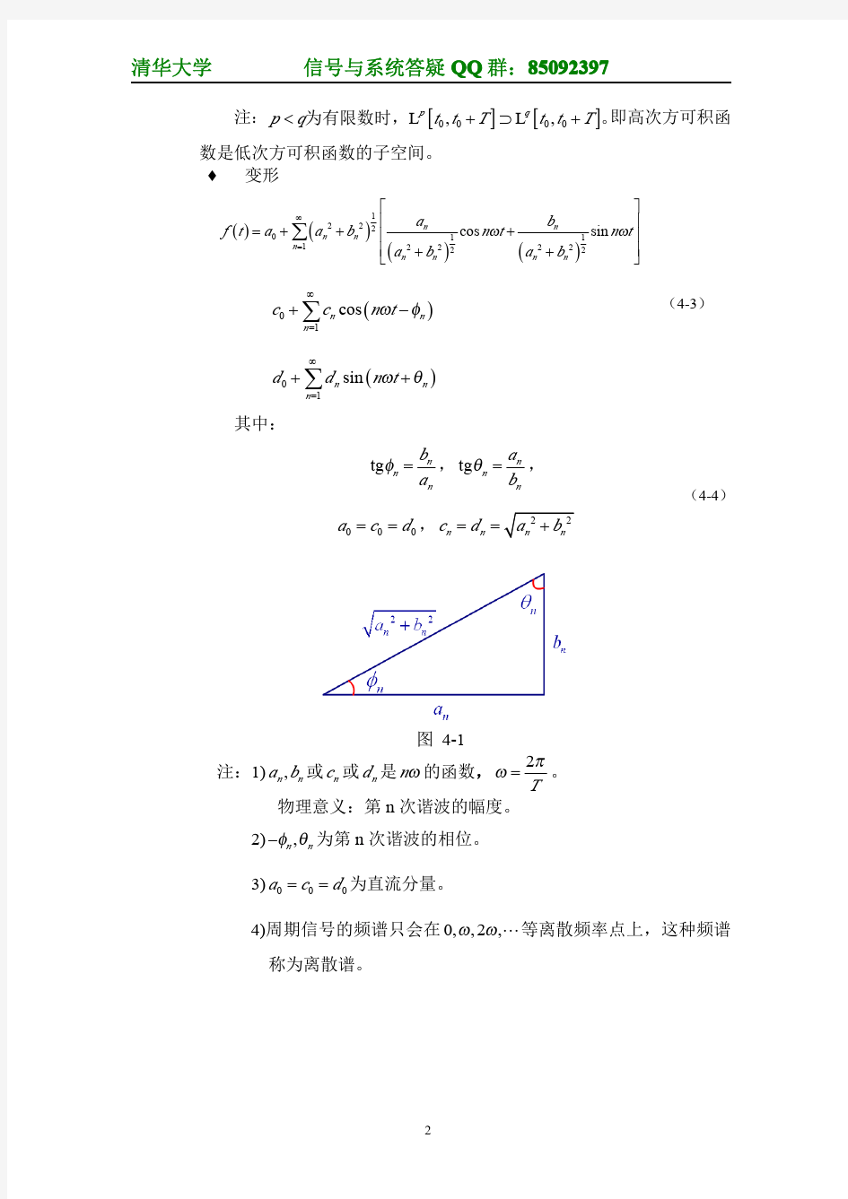 清华大学任勇老师信号与系统课件