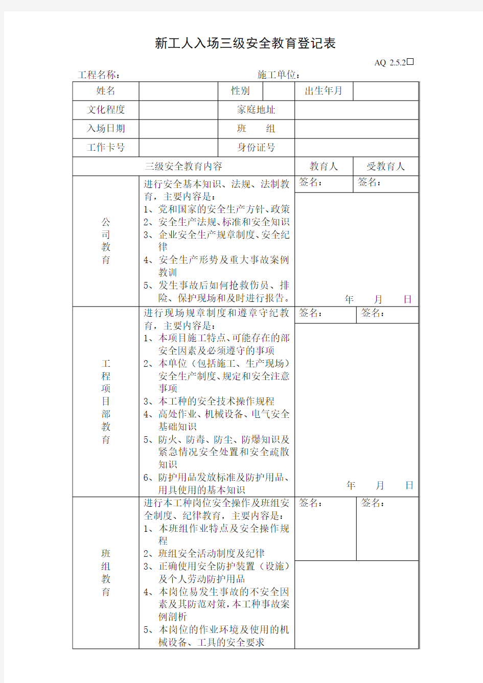 保利地产消防工程三级安全教育