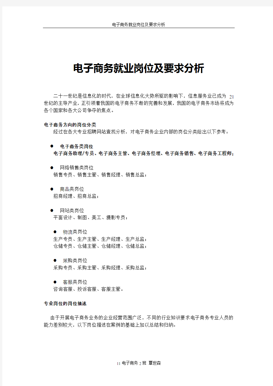 电子商务就业岗位及要求分析