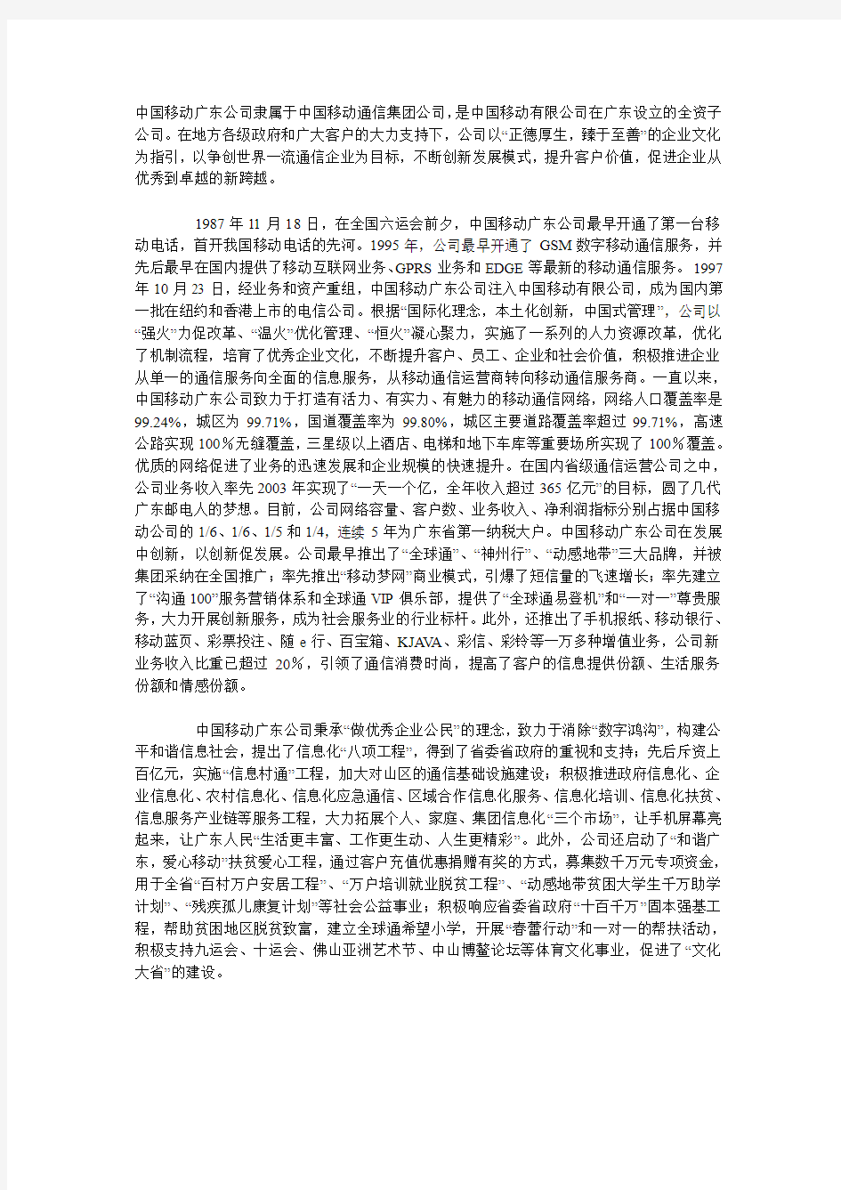 中国移动广东公司隶属于中国移动通信集团公司